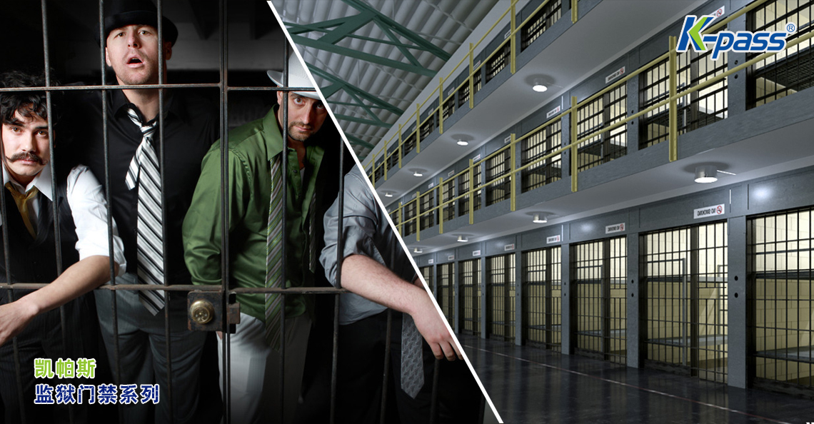 监狱门禁管理系统