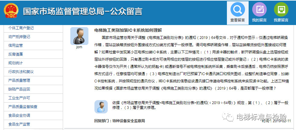 总局最新回复：这三类常见的加装IC刷卡系统施工不属于改造